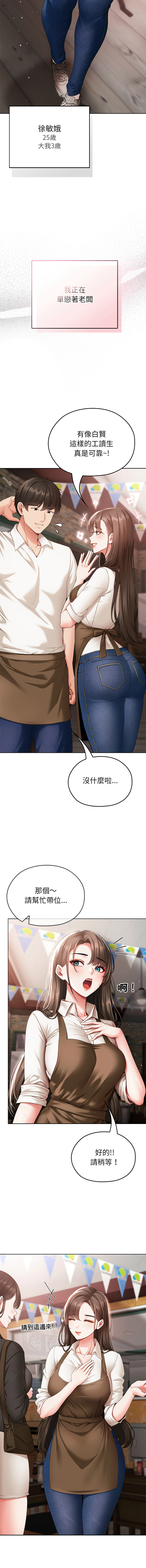 [Chanis]那個小太妹 1-8[Chinese] [Ongoing] Page 10