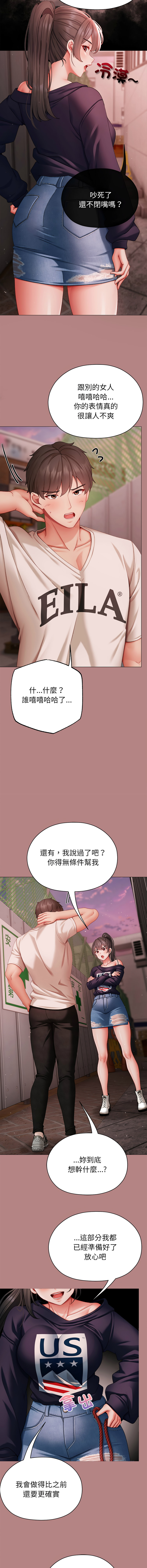 [Chanis]那個小太妹 1-8[Chinese] [Ongoing] Page 100