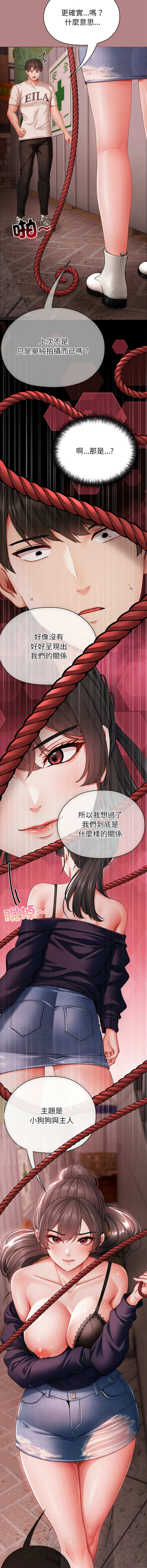 [Chanis]那個小太妹 1-8[Chinese] [Ongoing] Page 101
