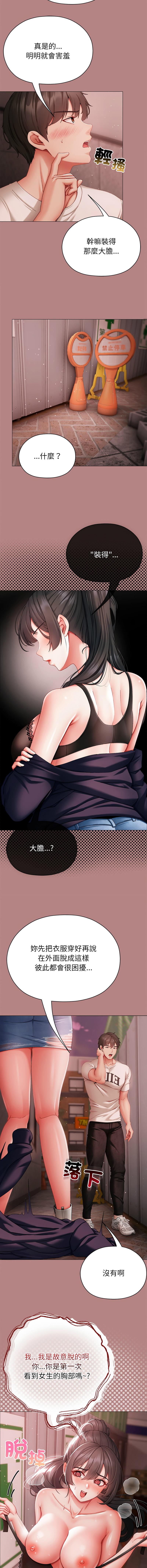 [Chanis]那個小太妹 1-8[Chinese] [Ongoing] Page 105