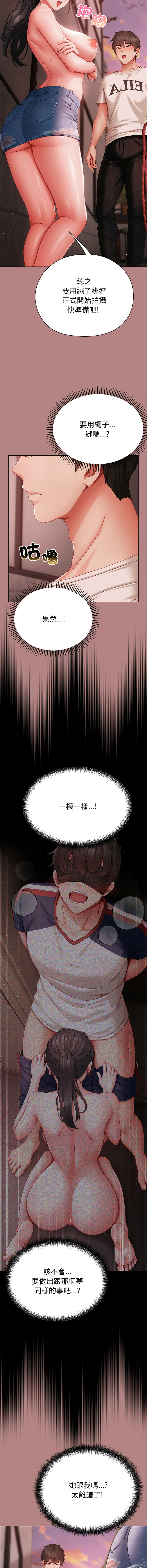[Chanis]那個小太妹 1-8[Chinese] [Ongoing] Page 107