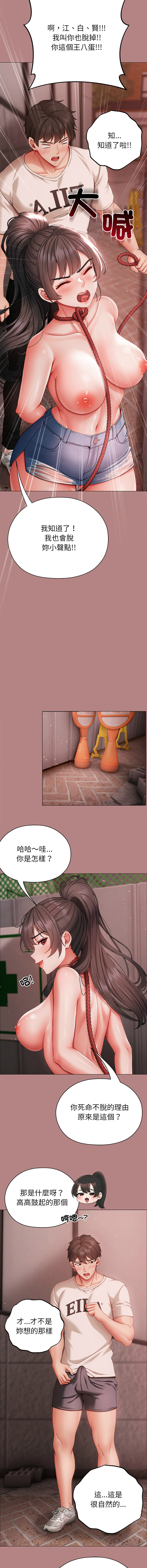 [Chanis]那個小太妹 1-8[Chinese] [Ongoing] Page 118