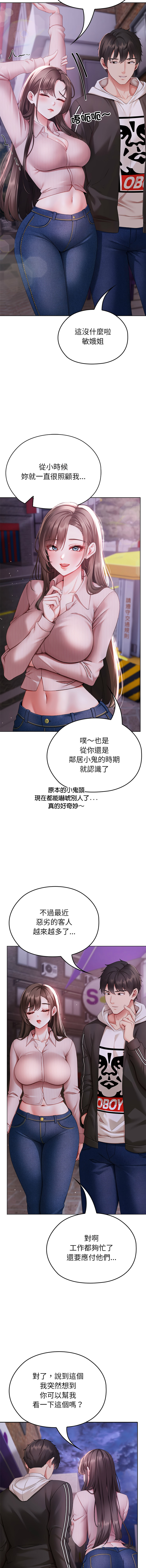 [Chanis]那個小太妹 1-8[Chinese] [Ongoing] Page 12