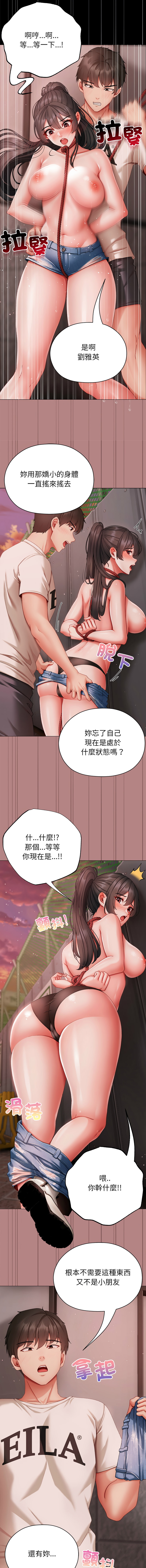 [Chanis]那個小太妹 1-8[Chinese] [Ongoing] Page 120