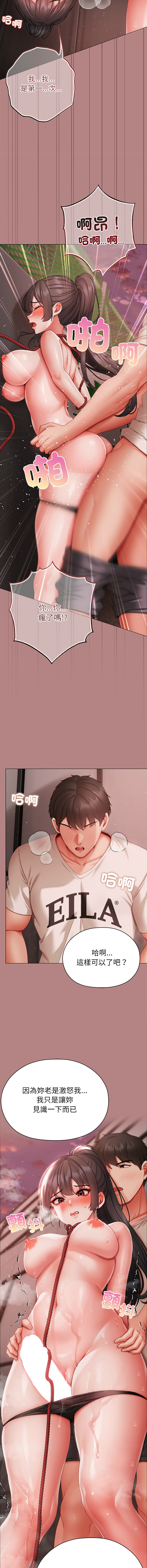 [Chanis]那個小太妹 1-8[Chinese] [Ongoing] Page 122