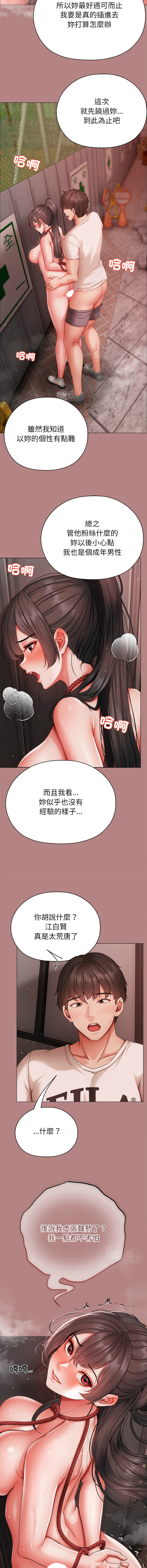 [Chanis]那個小太妹 1-8[Chinese] [Ongoing] Page 123