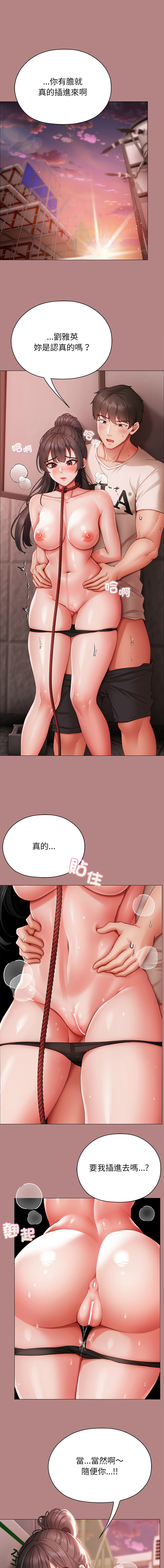 [Chanis]那個小太妹 1-8[Chinese] [Ongoing] Page 125