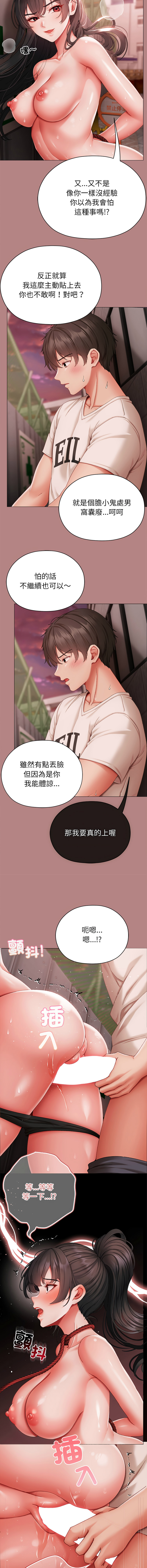 [Chanis]那個小太妹 1-8[Chinese] [Ongoing] Page 126