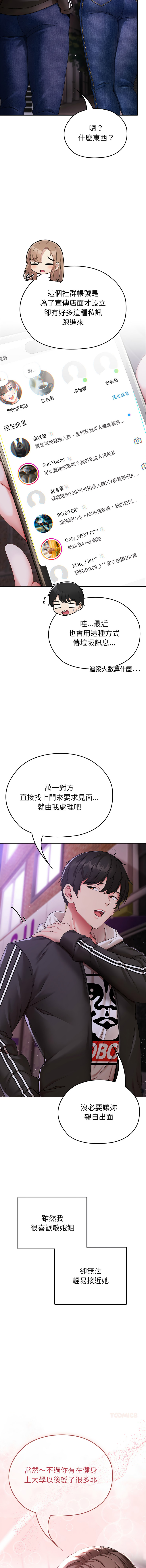 [Chanis]那個小太妹 1-8[Chinese] [Ongoing] Page 13