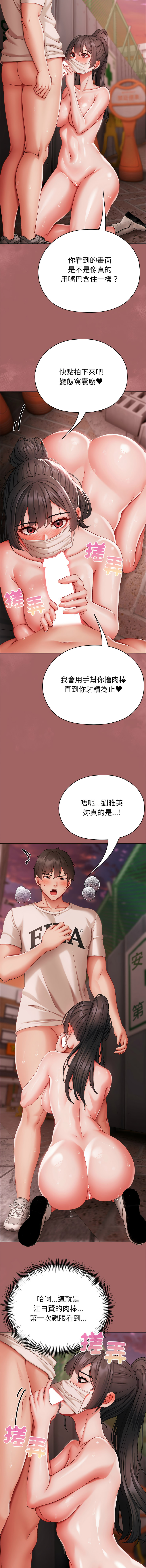 [Chanis]那個小太妹 1-8[Chinese] [Ongoing] Page 136