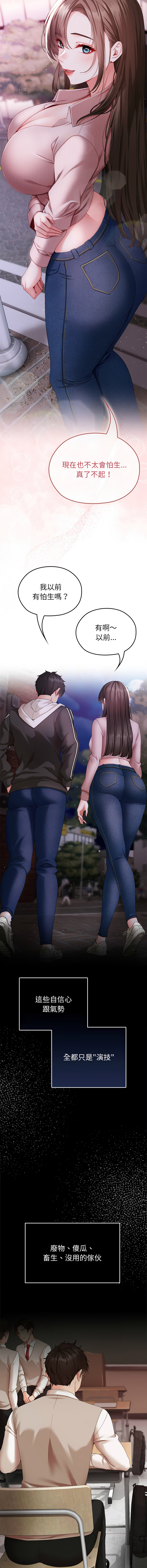 [Chanis]那個小太妹 1-8[Chinese] [Ongoing] Page 14