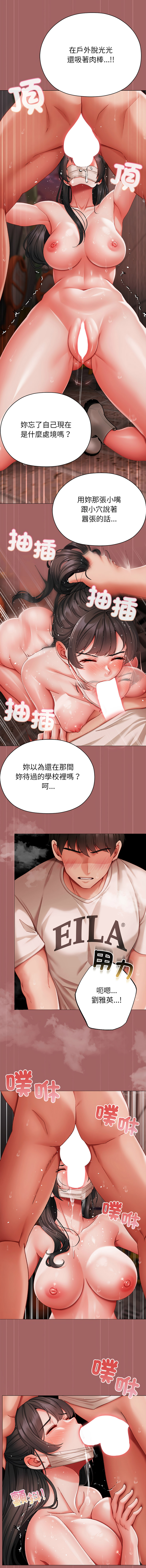 [Chanis]那個小太妹 1-8[Chinese] [Ongoing] Page 140