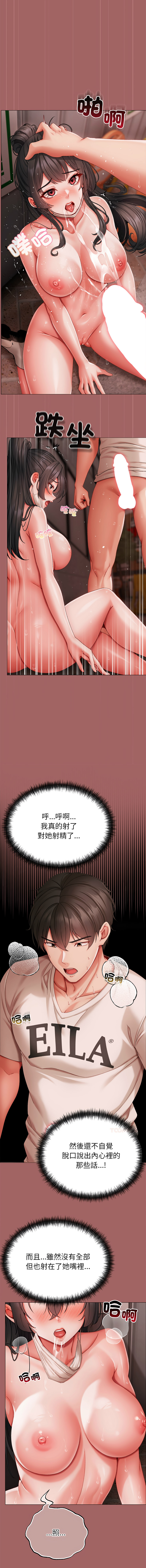 [Chanis]那個小太妹 1-8[Chinese] [Ongoing] Page 141