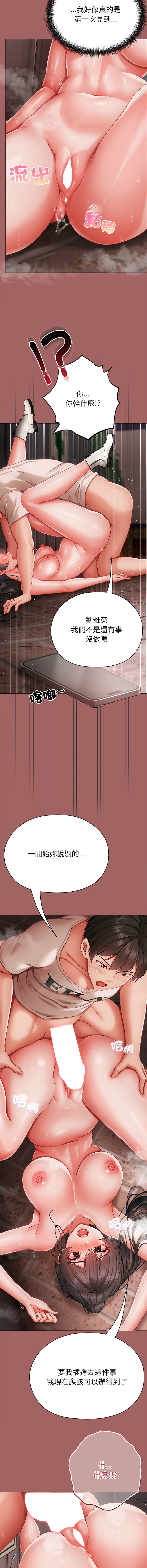 [Chanis]那個小太妹 1-8[Chinese] [Ongoing] Page 143