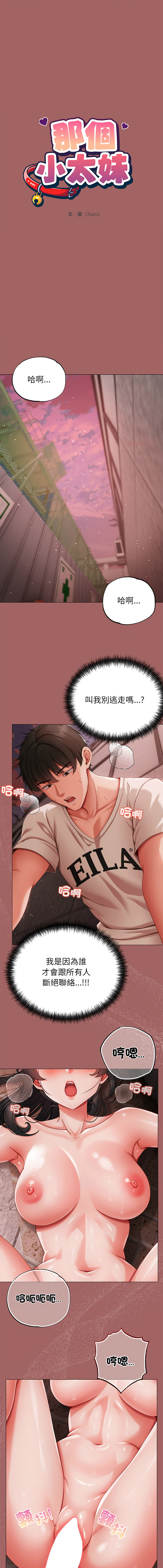 [Chanis]那個小太妹 1-8[Chinese] [Ongoing] Page 146