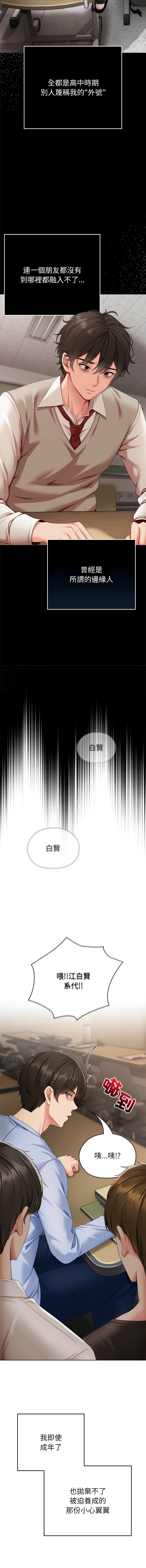 [Chanis]那個小太妹 1-8[Chinese] [Ongoing] Page 15