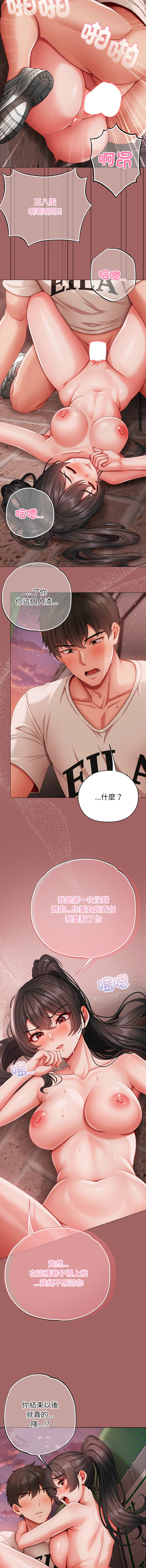 [Chanis]那個小太妹 1-8[Chinese] [Ongoing] Page 154