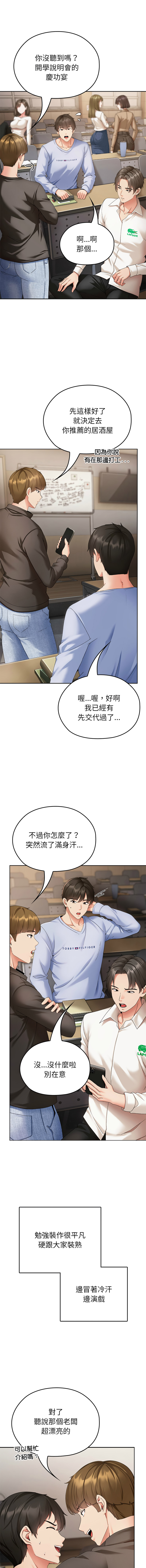 [Chanis]那個小太妹 1-8[Chinese] [Ongoing] Page 16