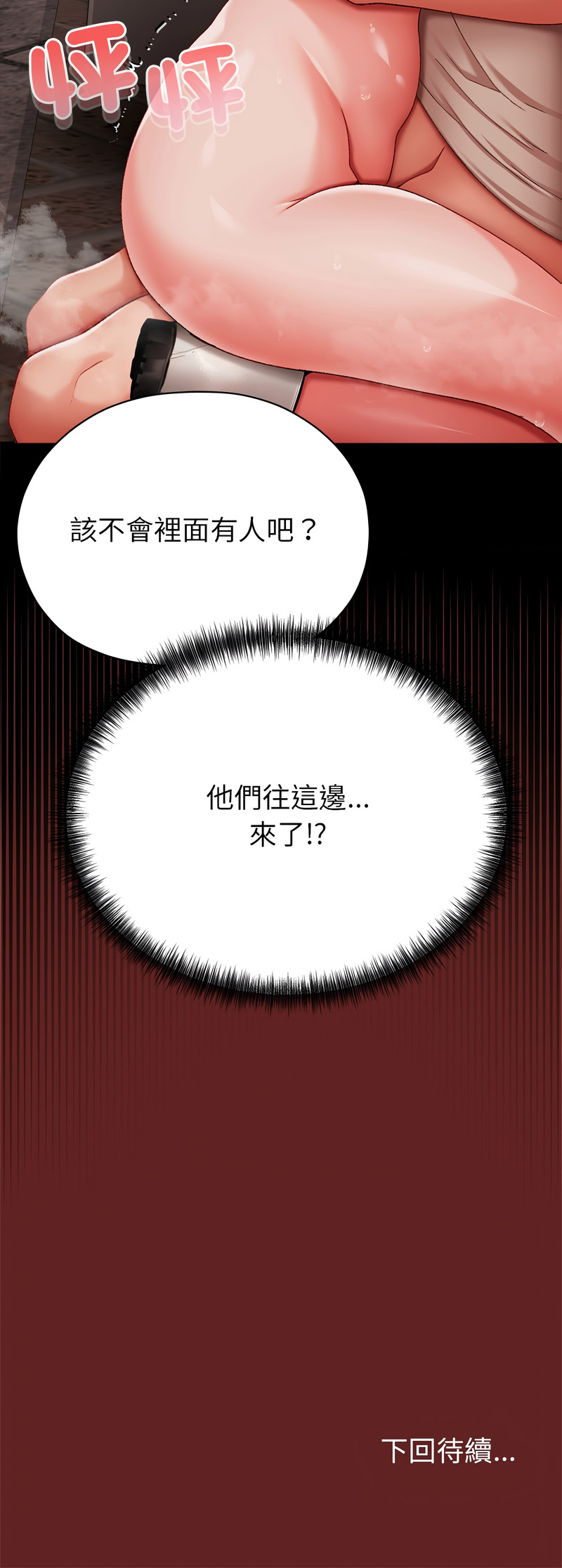 [Chanis]那個小太妹 1-8[Chinese] [Ongoing] Page 163