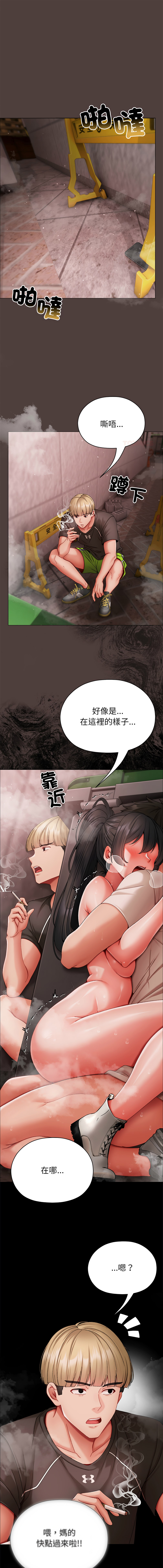 [Chanis]那個小太妹 1-8[Chinese] [Ongoing] Page 164