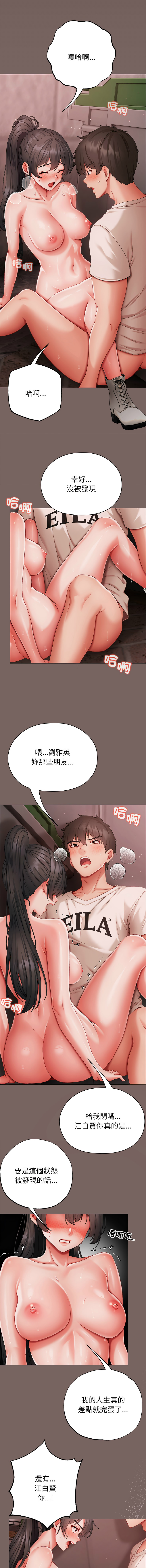 [Chanis]那個小太妹 1-8[Chinese] [Ongoing] Page 166