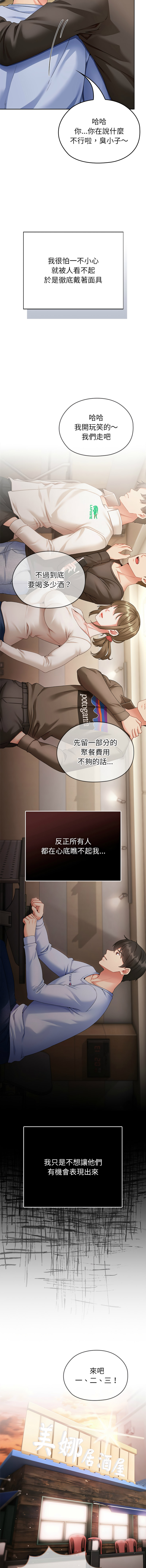 [Chanis]那個小太妹 1-8[Chinese] [Ongoing] Page 17