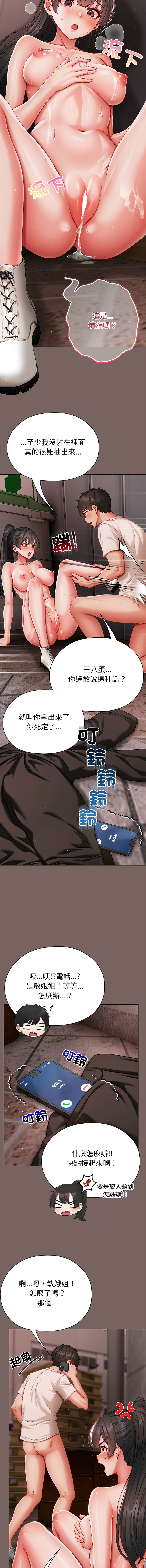 [Chanis]那個小太妹 1-8[Chinese] [Ongoing] Page 172