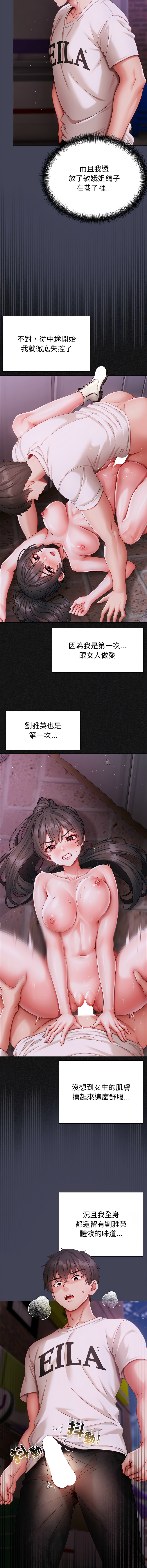 [Chanis]那個小太妹 1-8[Chinese] [Ongoing] Page 176