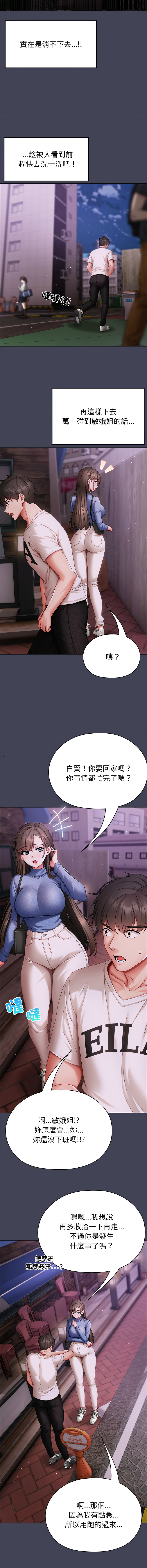 [Chanis]那個小太妹 1-8[Chinese] [Ongoing] Page 177