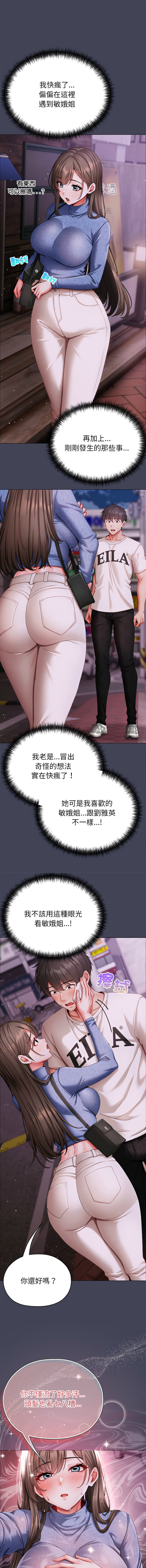 [Chanis]那個小太妹 1-8[Chinese] [Ongoing] Page 178