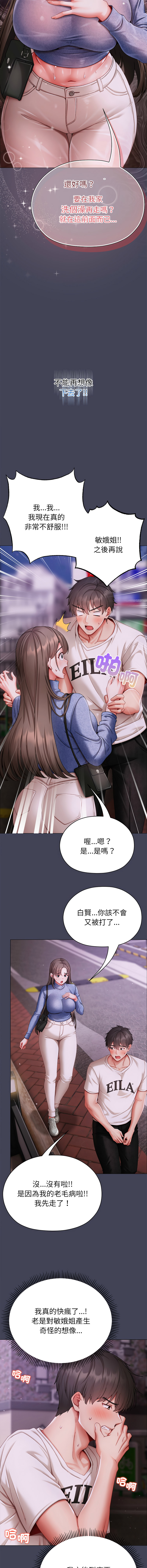 [Chanis]那個小太妹 1-8[Chinese] [Ongoing] Page 179