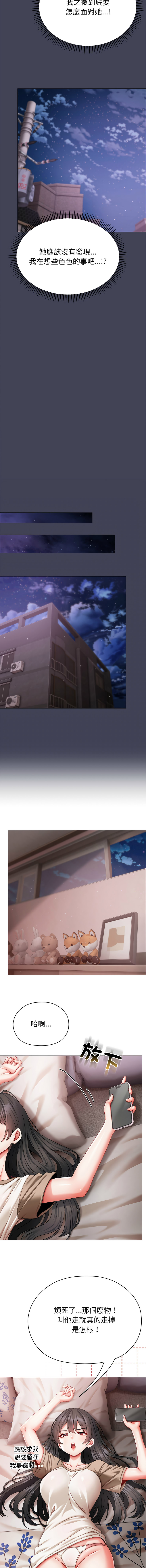 [Chanis]那個小太妹 1-8[Chinese] [Ongoing] Page 180