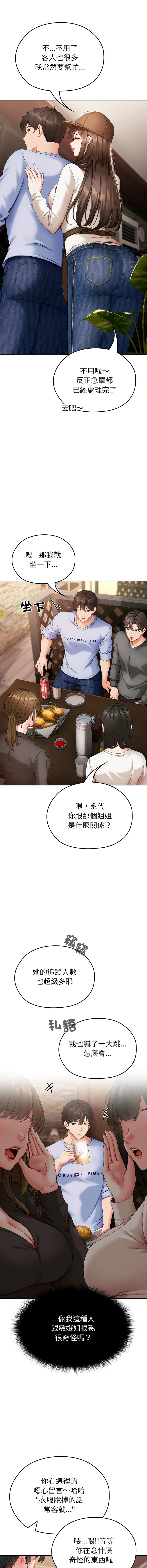 [Chanis]那個小太妹 1-8[Chinese] [Ongoing] Page 19