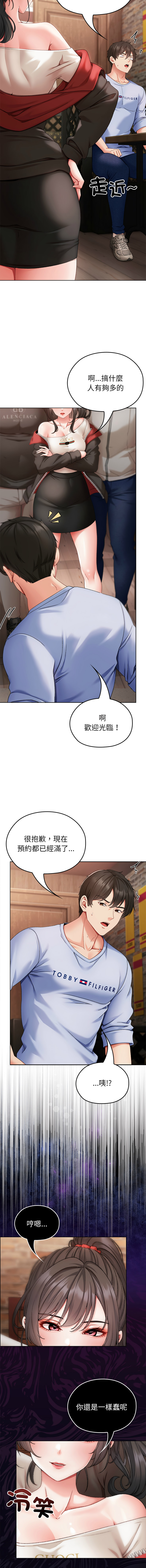 [Chanis]那個小太妹 1-8[Chinese] [Ongoing] Page 20
