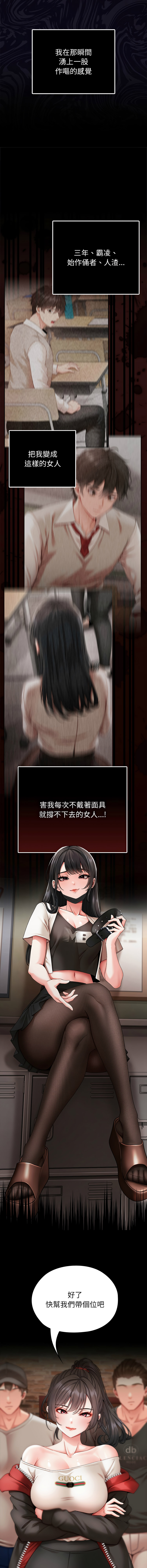 [Chanis]那個小太妹 1-8[Chinese] [Ongoing] Page 21