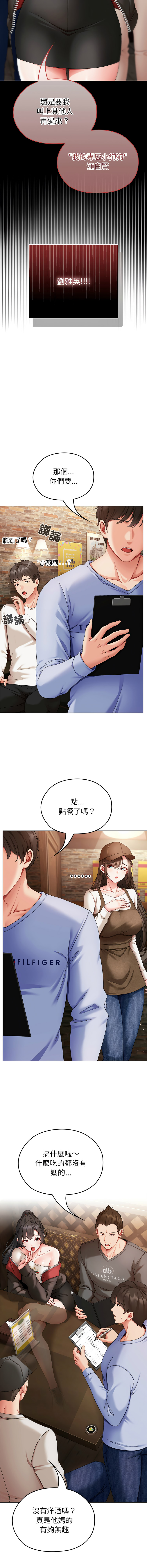 [Chanis]那個小太妹 1-8[Chinese] [Ongoing] Page 22