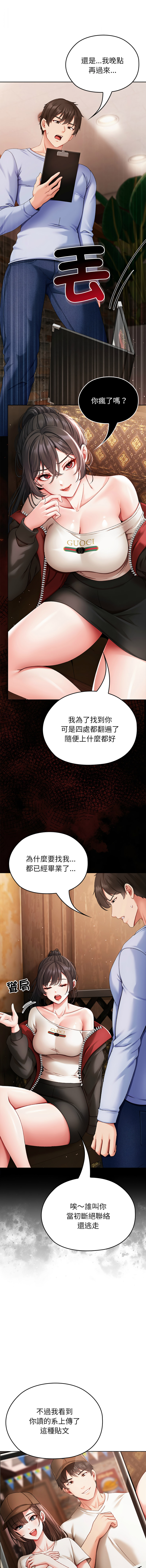 [Chanis]那個小太妹 1-8[Chinese] [Ongoing] Page 23