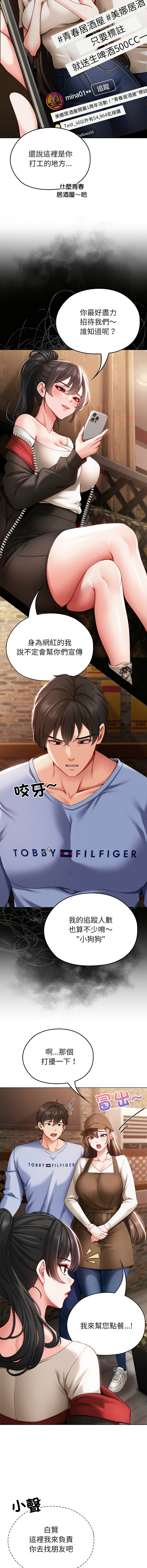 [Chanis]那個小太妹 1-8[Chinese] [Ongoing] Page 24