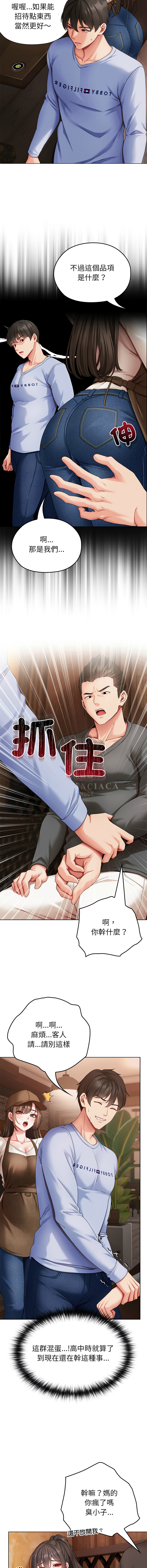 [Chanis]那個小太妹 1-8[Chinese] [Ongoing] Page 26
