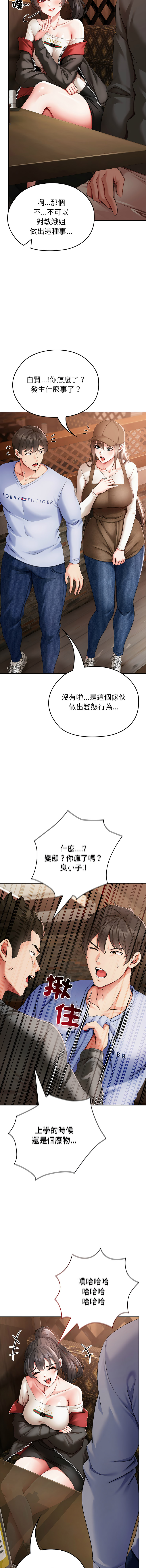 [Chanis]那個小太妹 1-8[Chinese] [Ongoing] Page 27