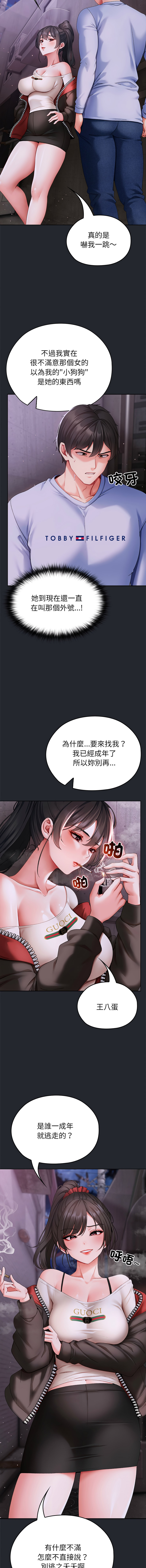 [Chanis]那個小太妹 1-8[Chinese] [Ongoing] Page 29