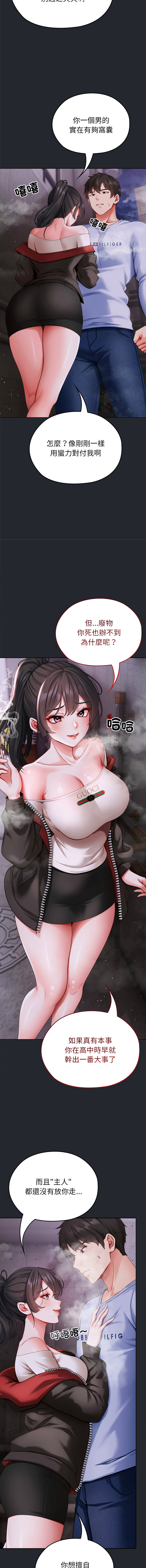 [Chanis]那個小太妹 1-8[Chinese] [Ongoing] Page 30