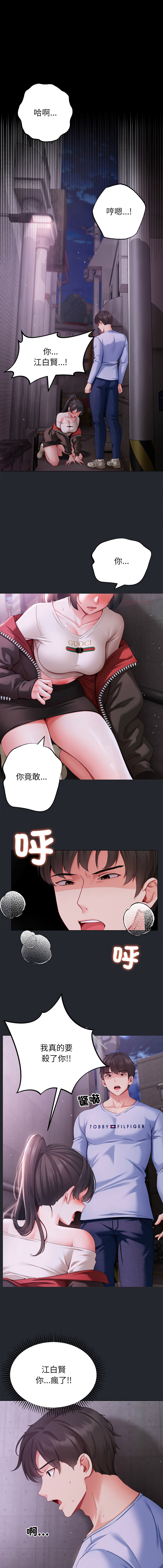 [Chanis]那個小太妹 1-8[Chinese] [Ongoing] Page 36