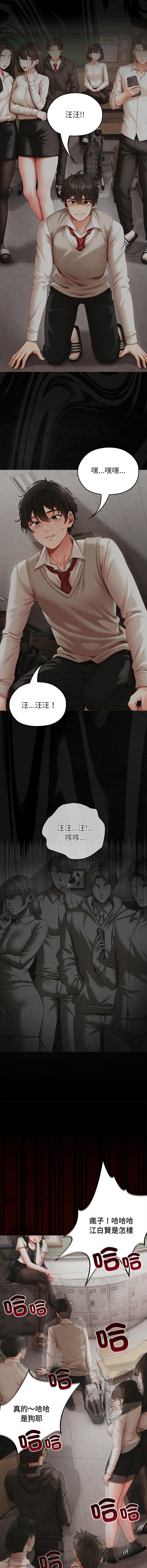 [Chanis]那個小太妹 1-8[Chinese] [Ongoing] Page 4