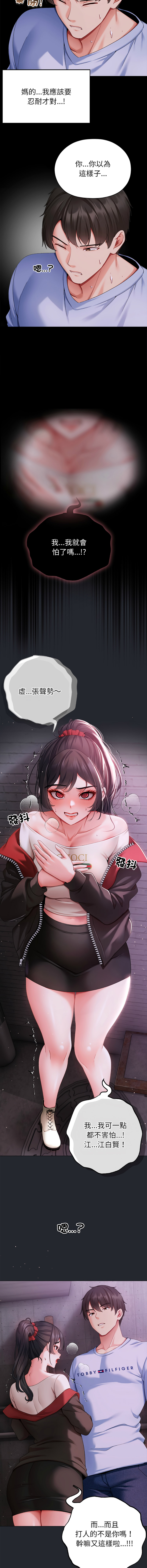 [Chanis]那個小太妹 1-8[Chinese] [Ongoing] Page 40