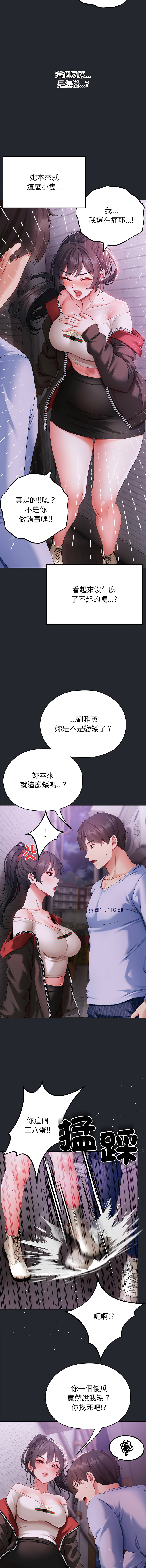 [Chanis]那個小太妹 1-8[Chinese] [Ongoing] Page 41