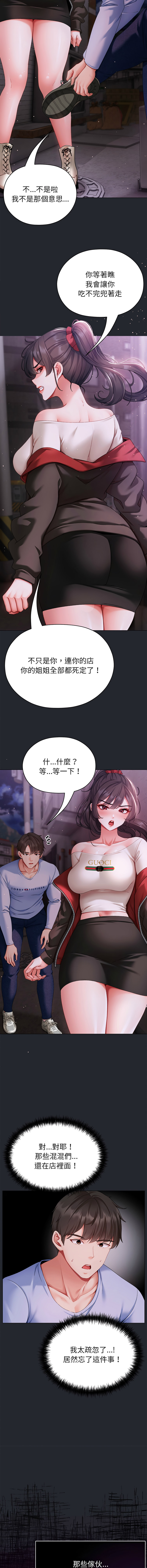 [Chanis]那個小太妹 1-8[Chinese] [Ongoing] Page 42