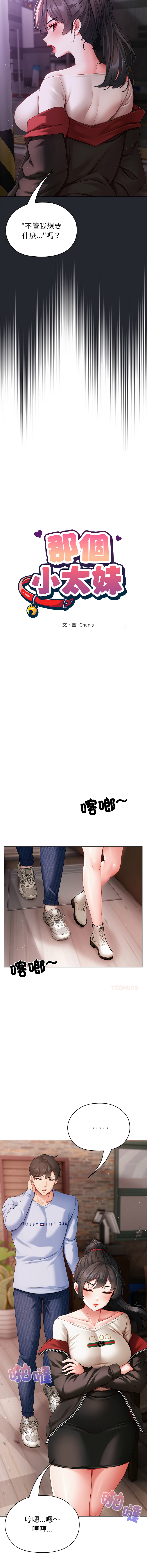[Chanis]那個小太妹 1-8[Chinese] [Ongoing] Page 44