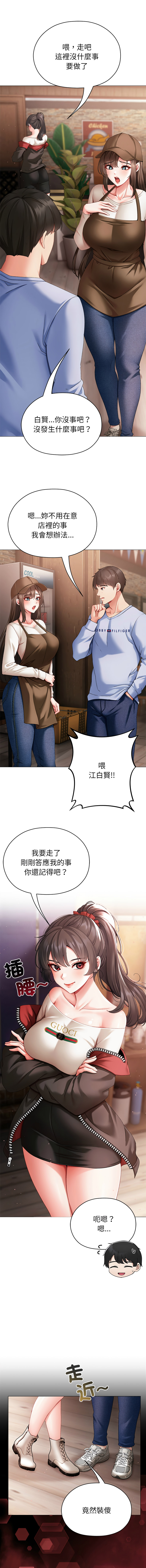 [Chanis]那個小太妹 1-8[Chinese] [Ongoing] Page 45