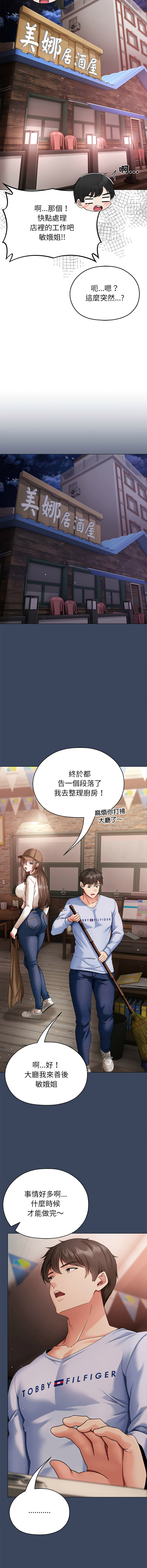 [Chanis]那個小太妹 1-8[Chinese] [Ongoing] Page 47